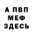 АМФЕТАМИН Розовый Tyler Horton
